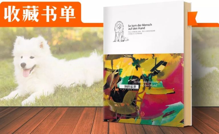 How should a dog be raised? The Nobel Prize winner wrote a special book to answer you